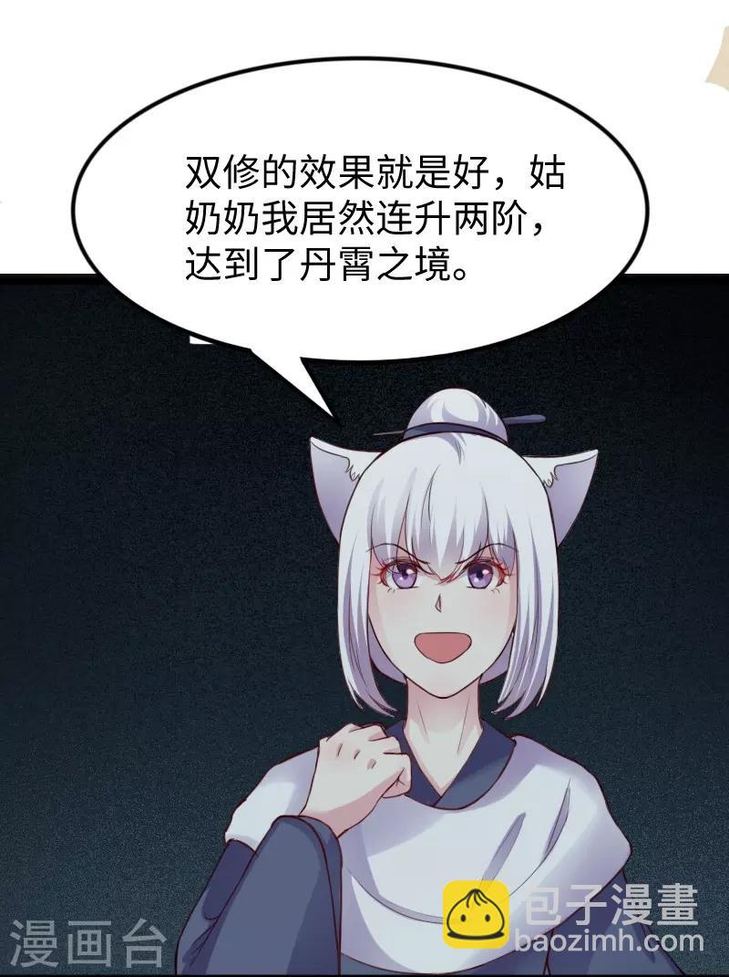 第240话 连升两阶-第240话
