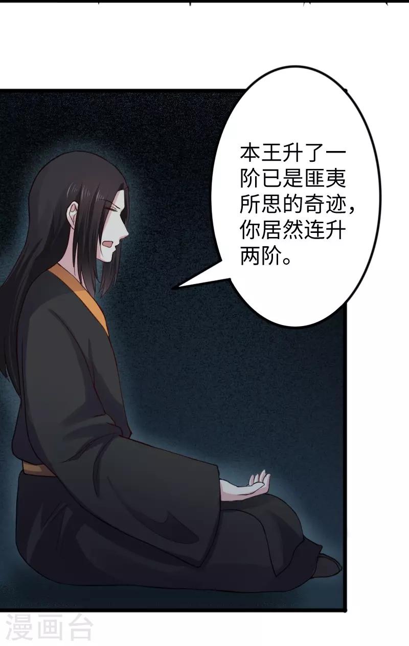 第240话 连升两阶-第240话