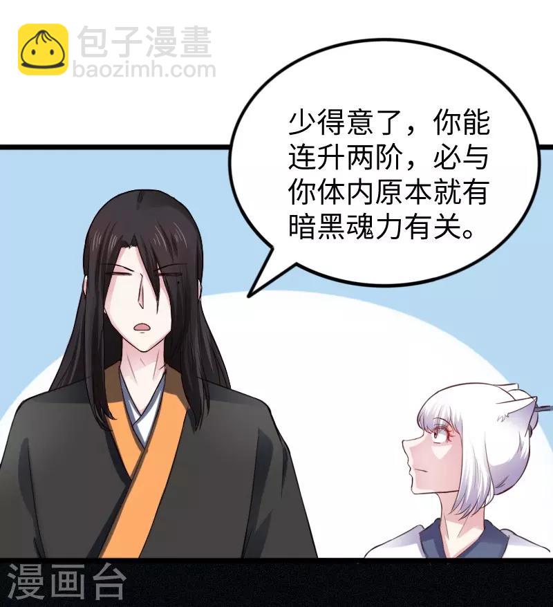 第240话 连升两阶-第240话