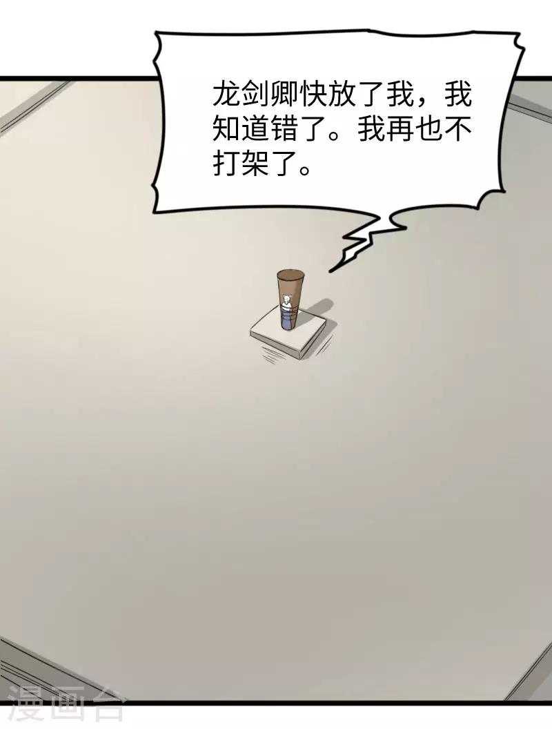 第242话 插翅难飞-第242话