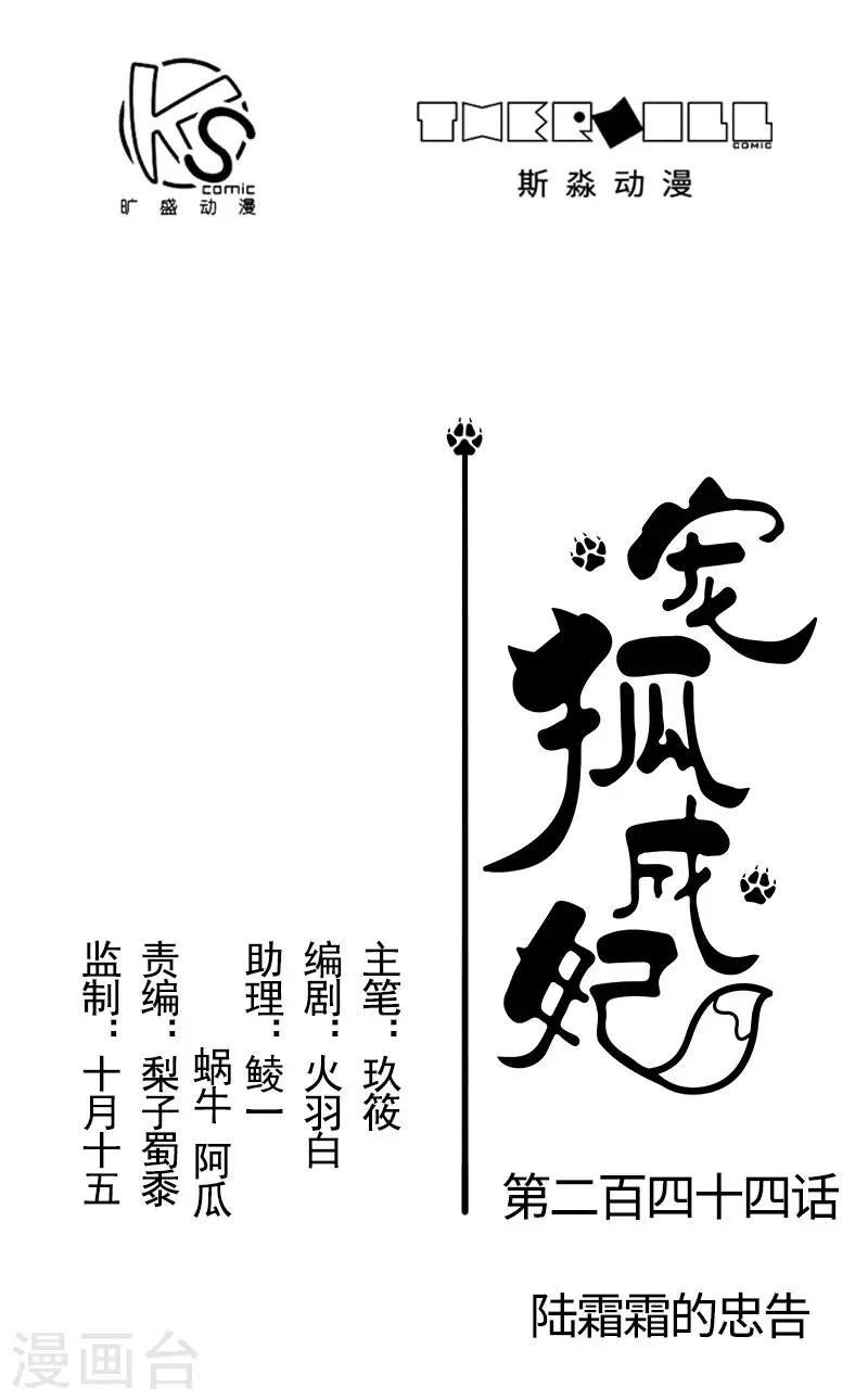 第244话 陆霜霜的忠告-第244话