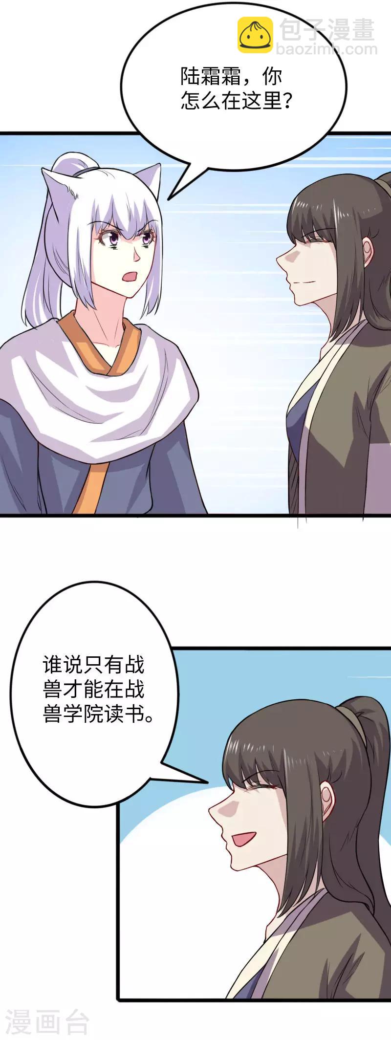第244话 陆霜霜的忠告-第244话