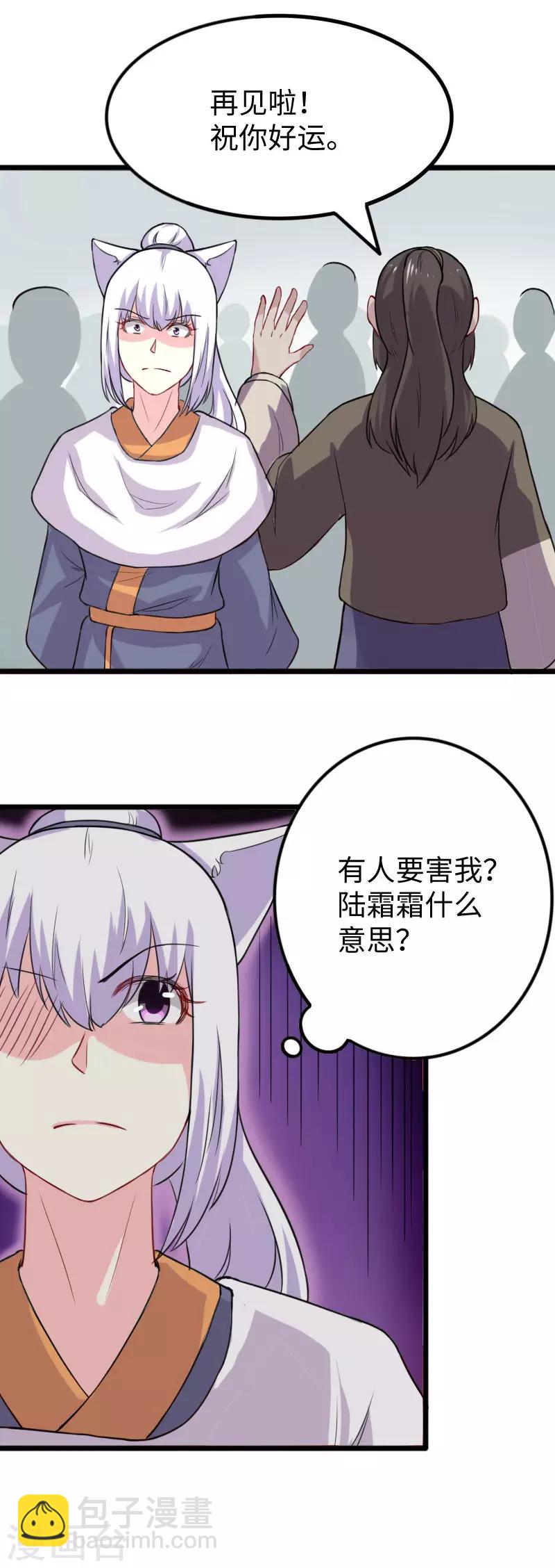 第244话 陆霜霜的忠告-第244话
