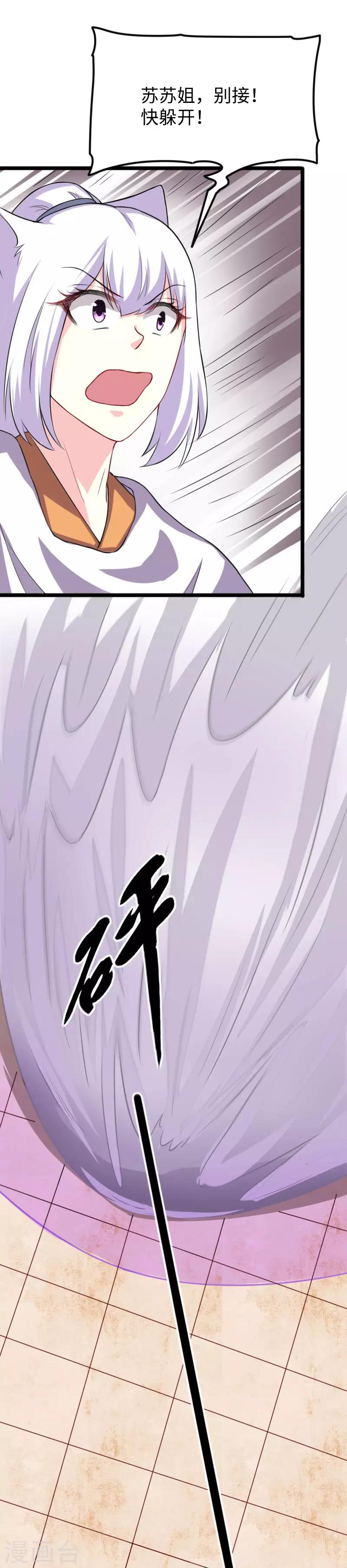 第246话 苏苏VS龙冰-第246话