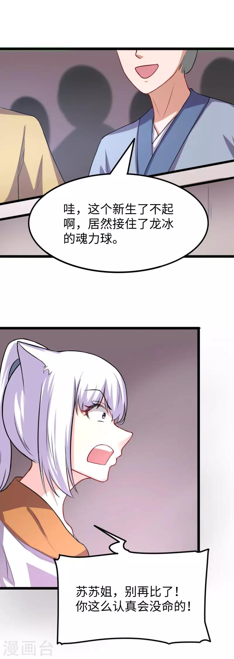 第246话 苏苏VS龙冰-第246话