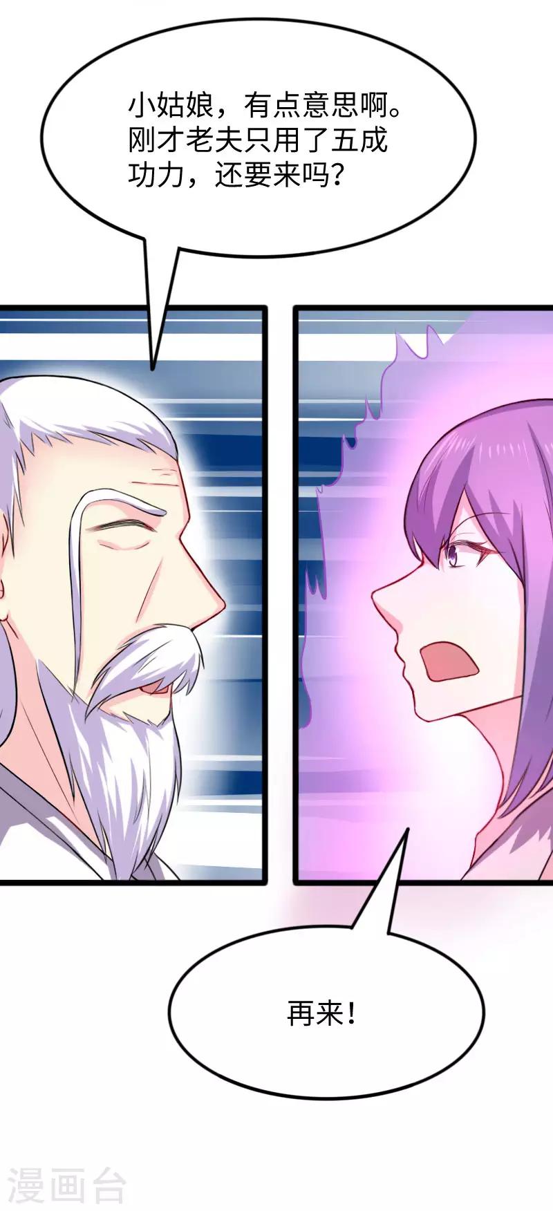第246话 苏苏VS龙冰-第246话