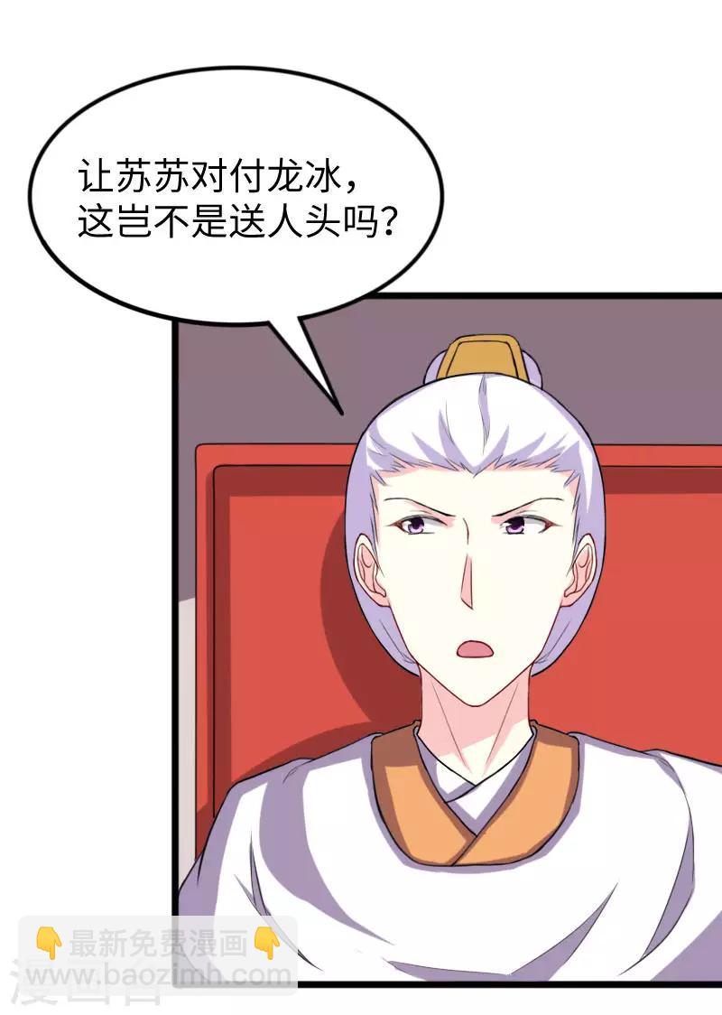 第246话 苏苏VS龙冰-第246话