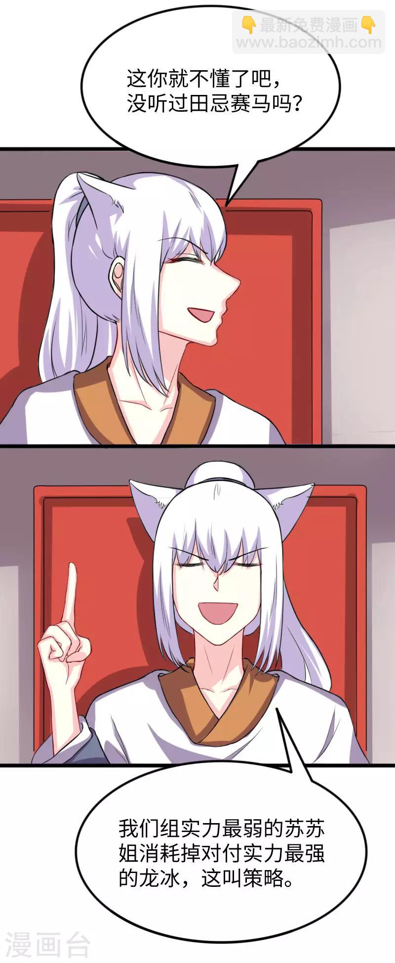 第246话 苏苏VS龙冰-第246话