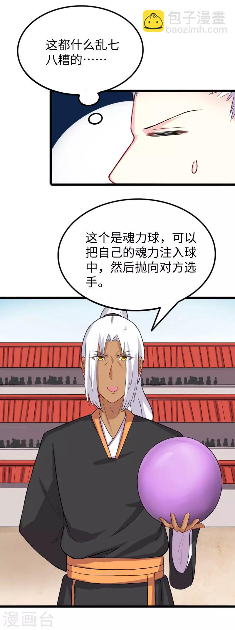 第246话 苏苏VS龙冰-第246话