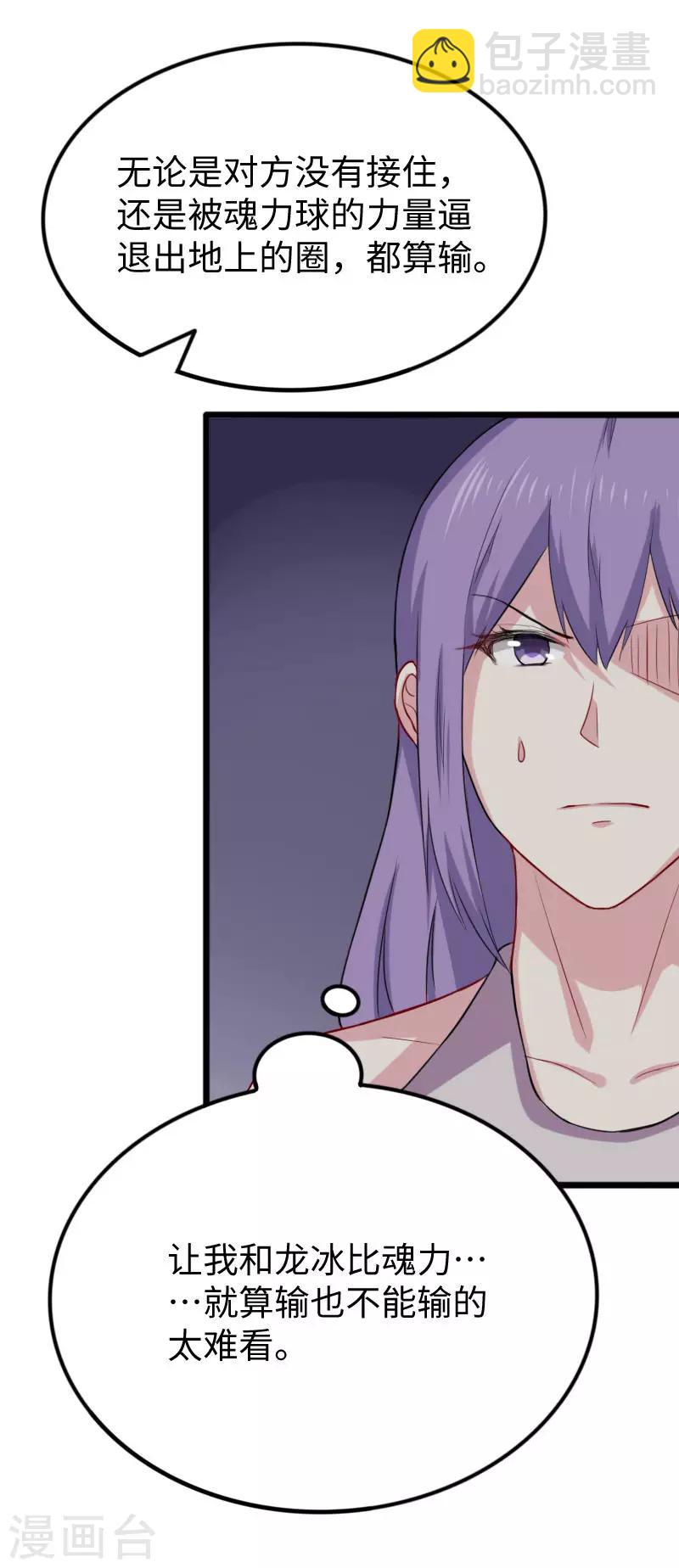 第246话 苏苏VS龙冰-第246话