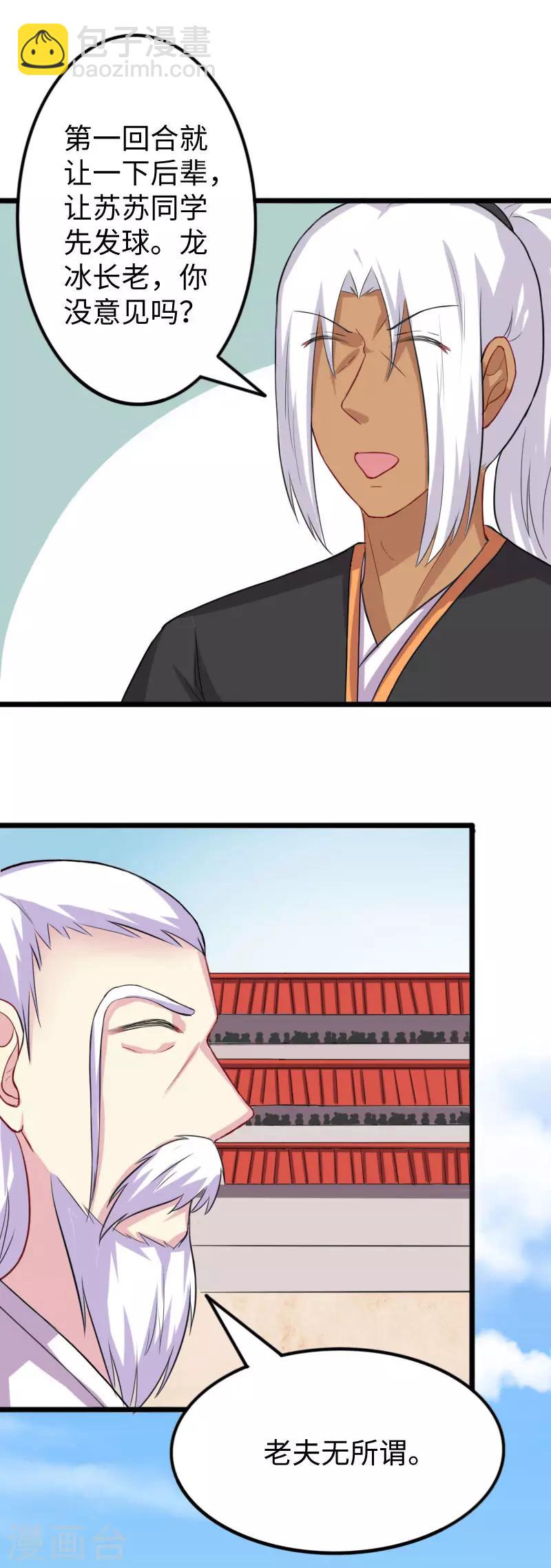 第246话 苏苏VS龙冰-第246话
