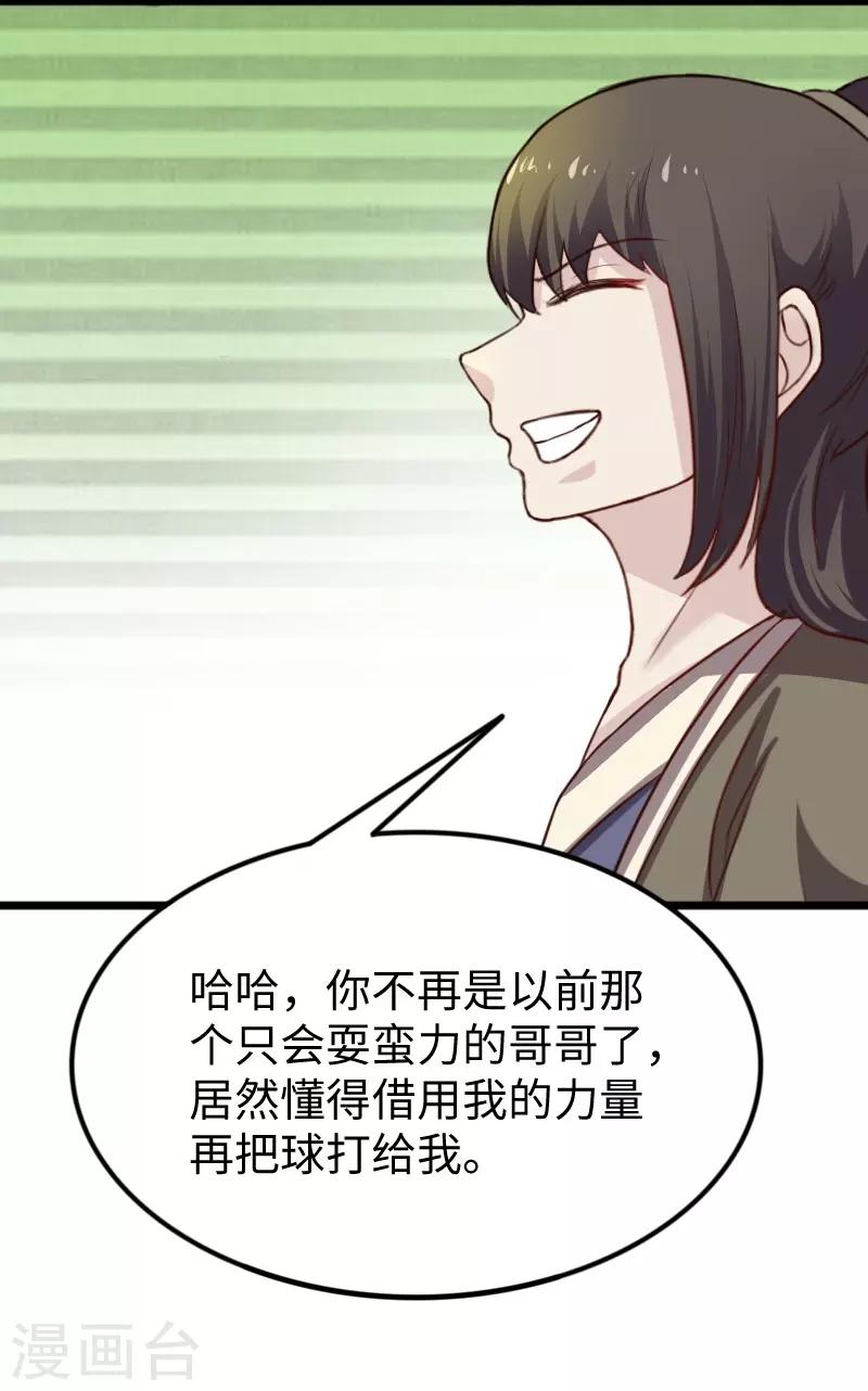 第248话 兄妹对决-第248话