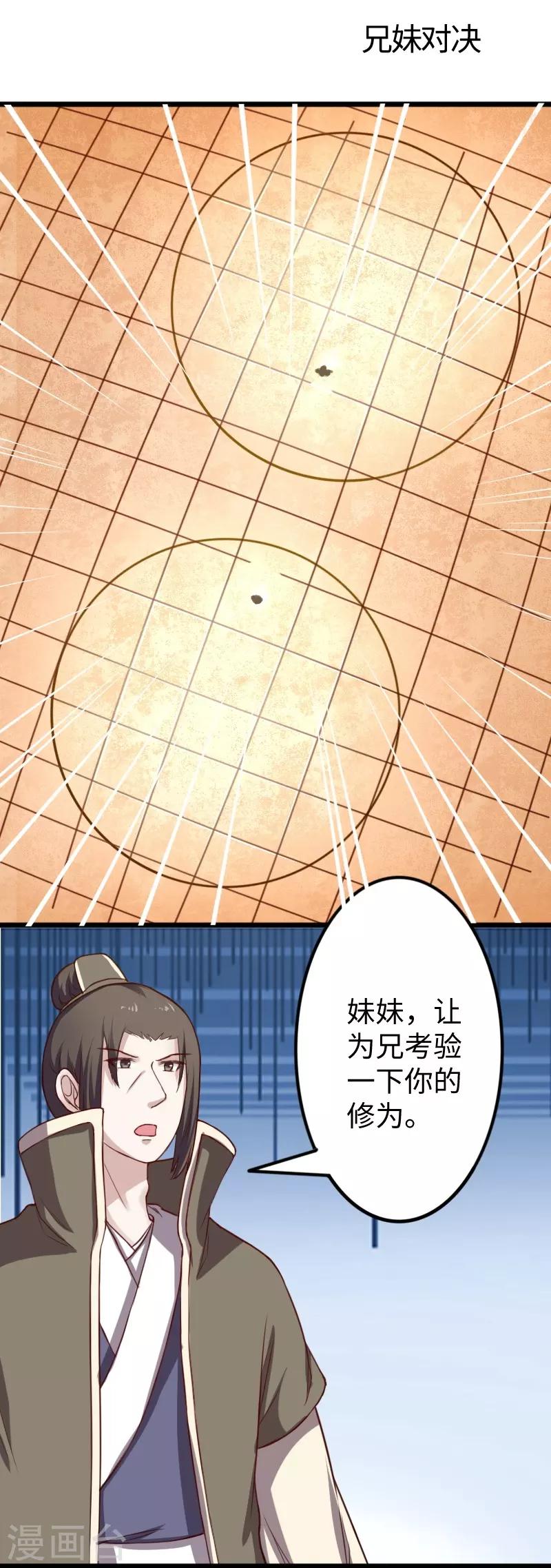第248话 兄妹对决-第248话