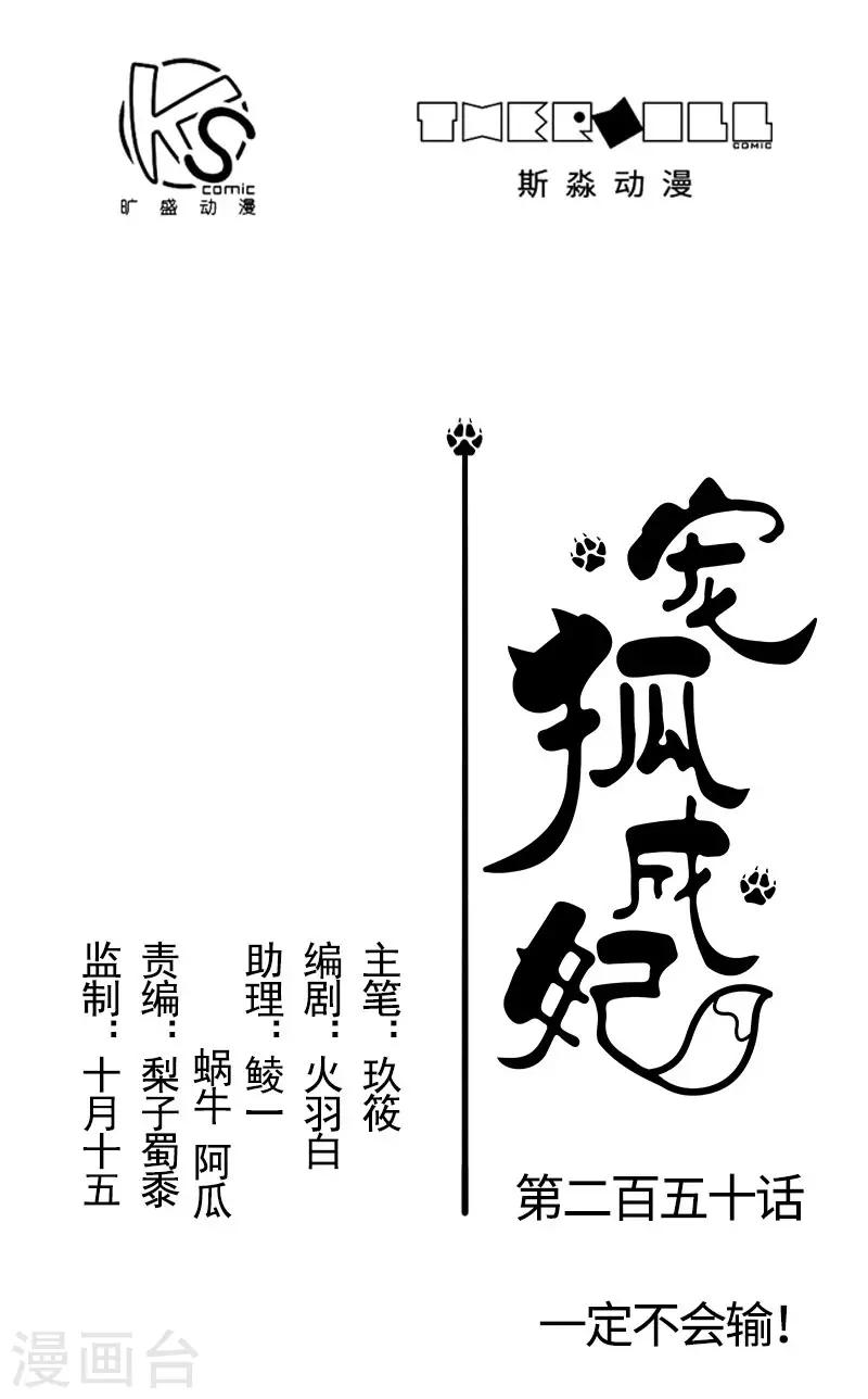 第250话 一定不能输！-第250话