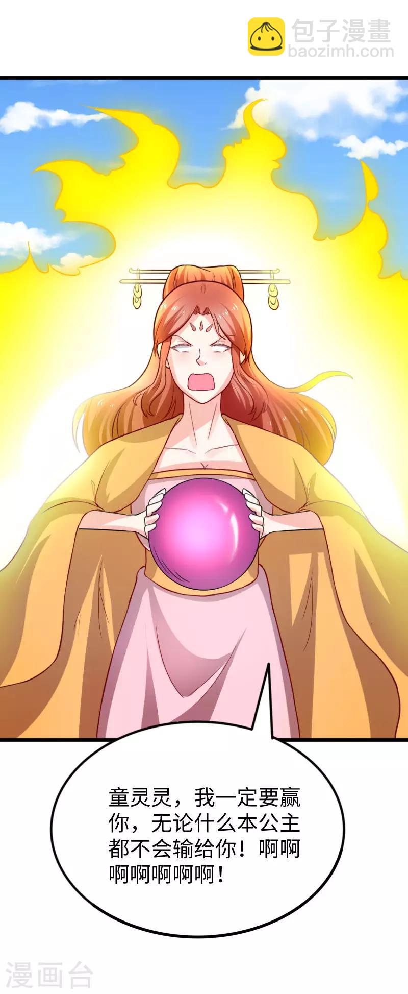 第250话 一定不能输！-第250话