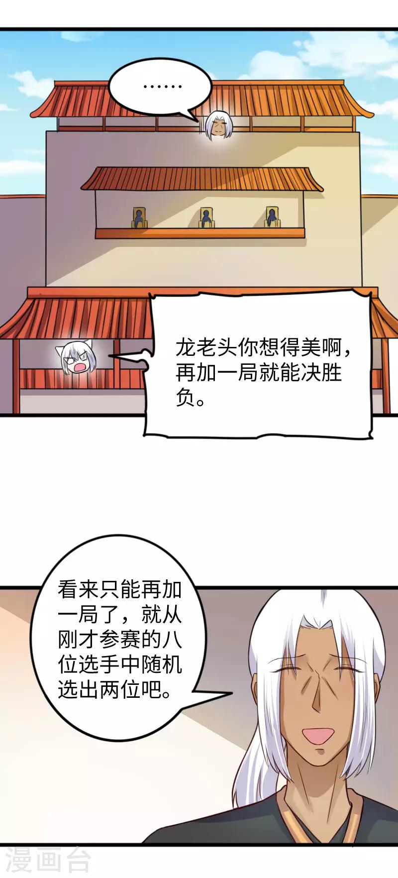 第250话 一定不能输！-第250话