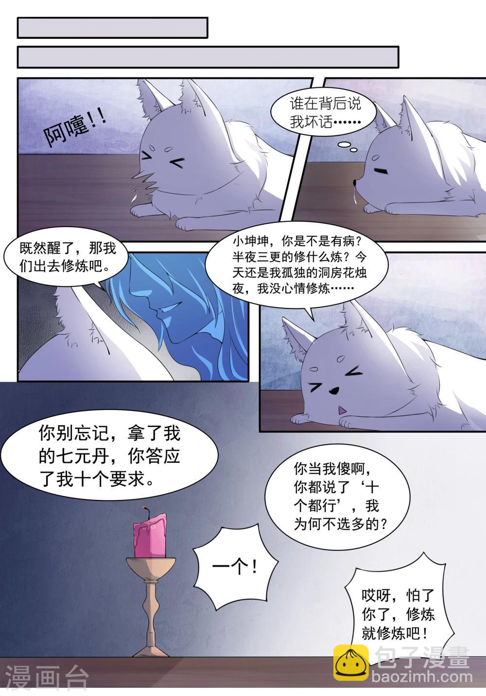 第26话 水晶赤凤鼎-第26话