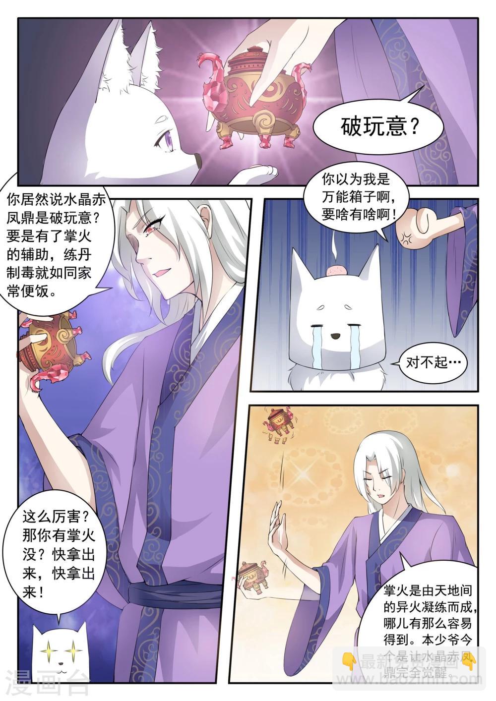 第26话 水晶赤凤鼎-第26话