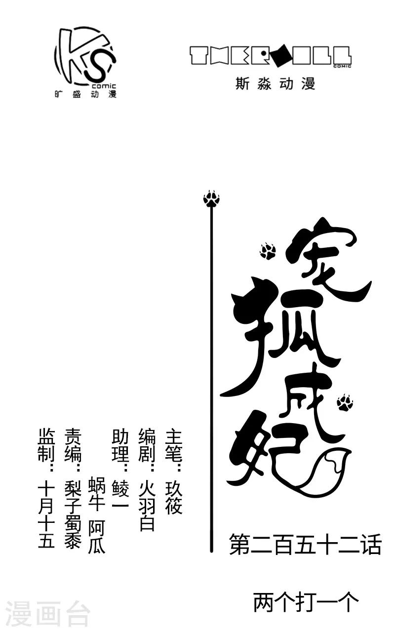第252话 两个打一个-第252话
