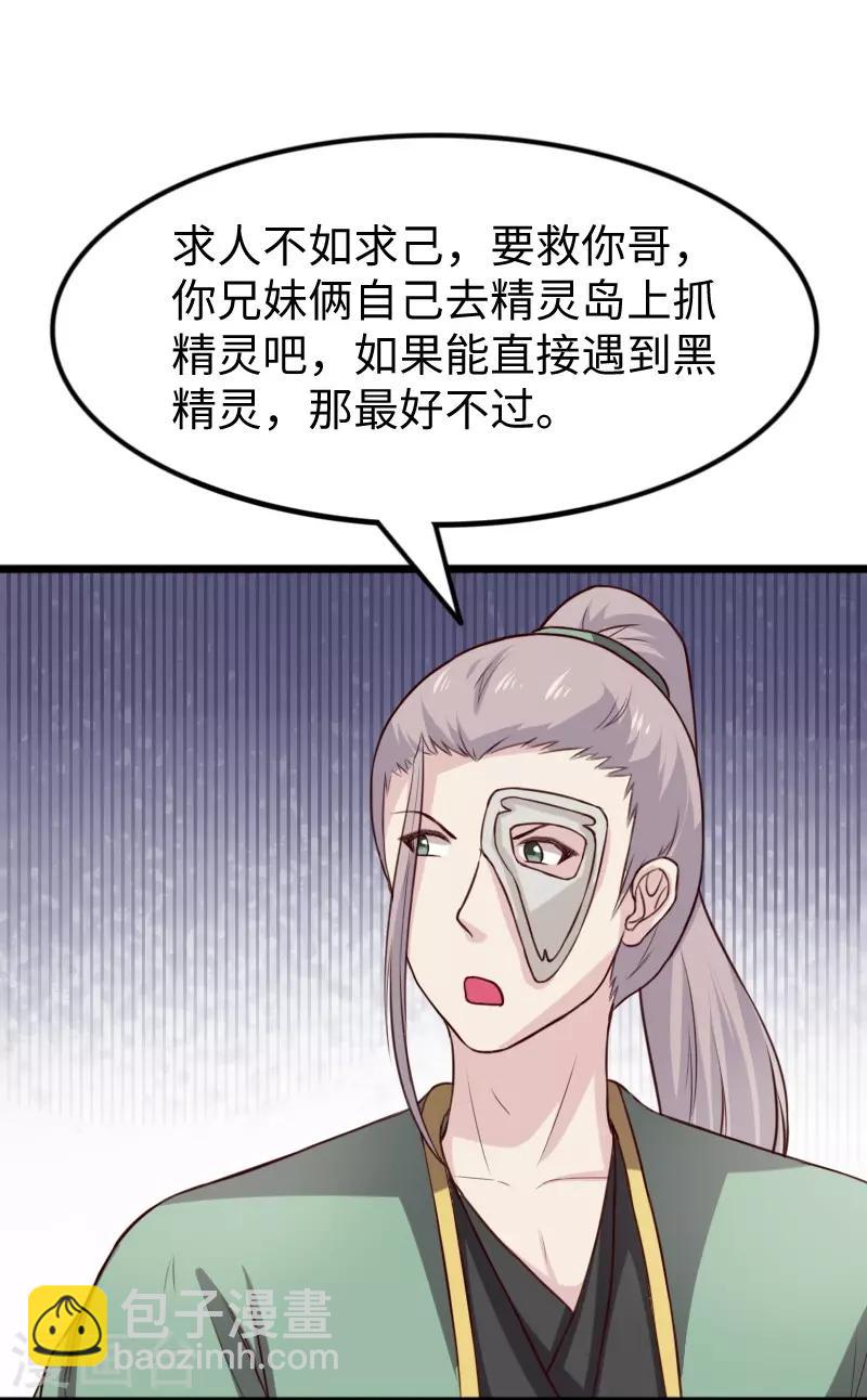 第264话 精灵岛危机-第264话