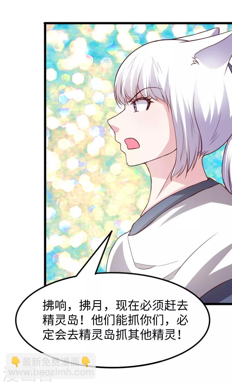 第264话 精灵岛危机-第264话