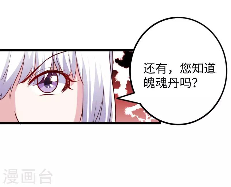 第268话 魄魂丹-第268话