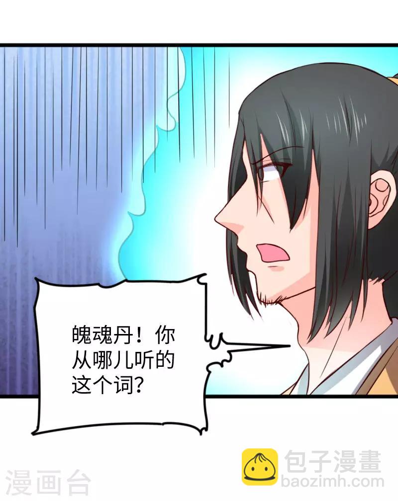 第268话 魄魂丹-第268话