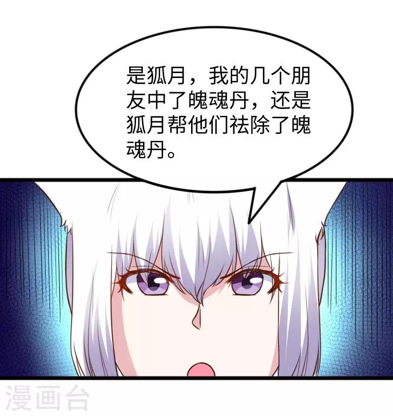 第268话 魄魂丹-第268话