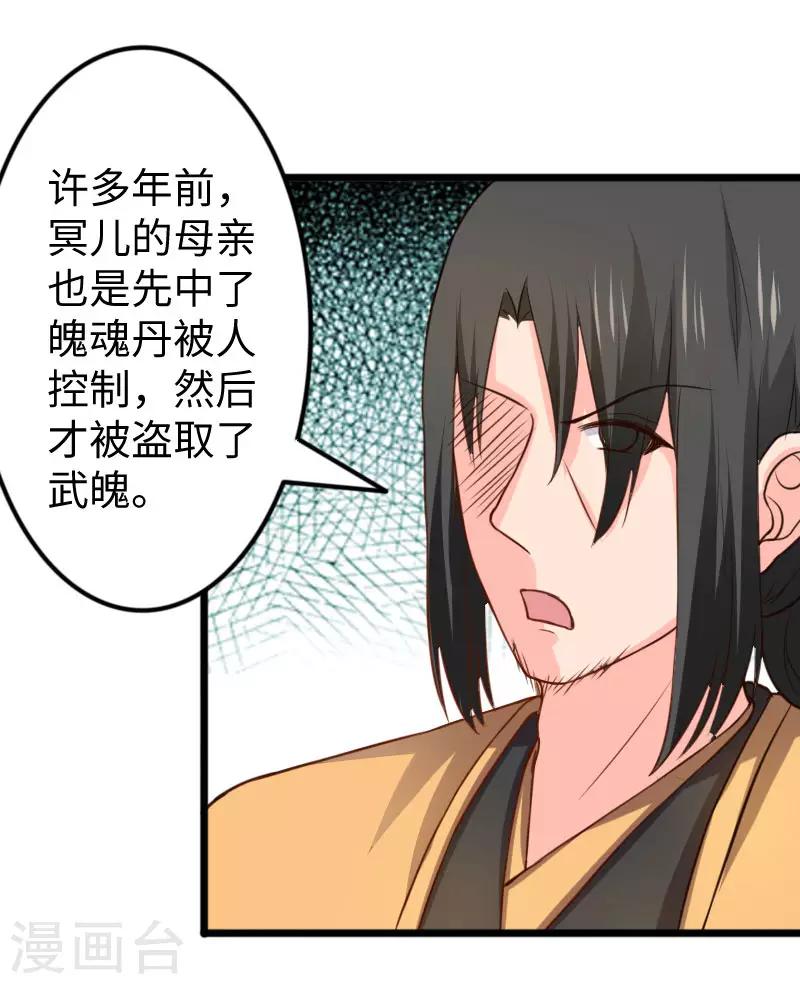 第268话 魄魂丹-第268话