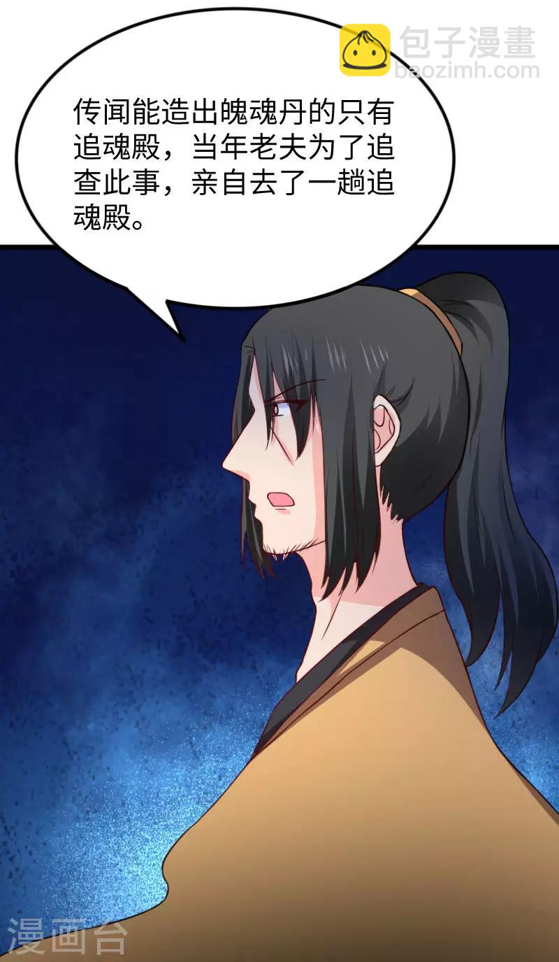 第268话 魄魂丹-第268话