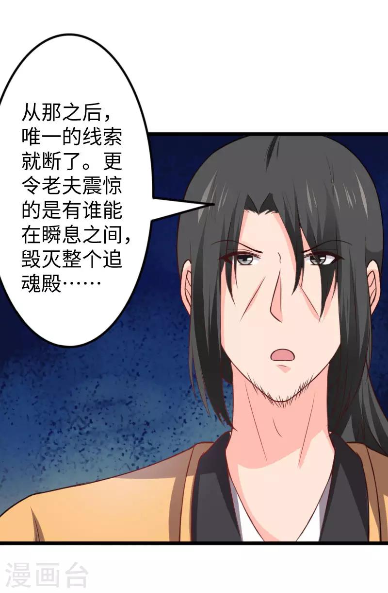 第268话 魄魂丹-第268话