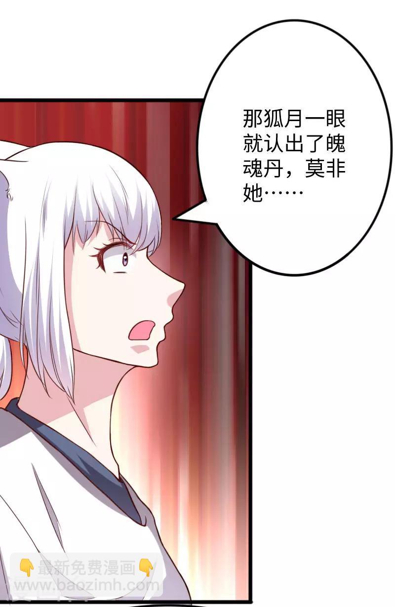 第268话 魄魂丹-第268话