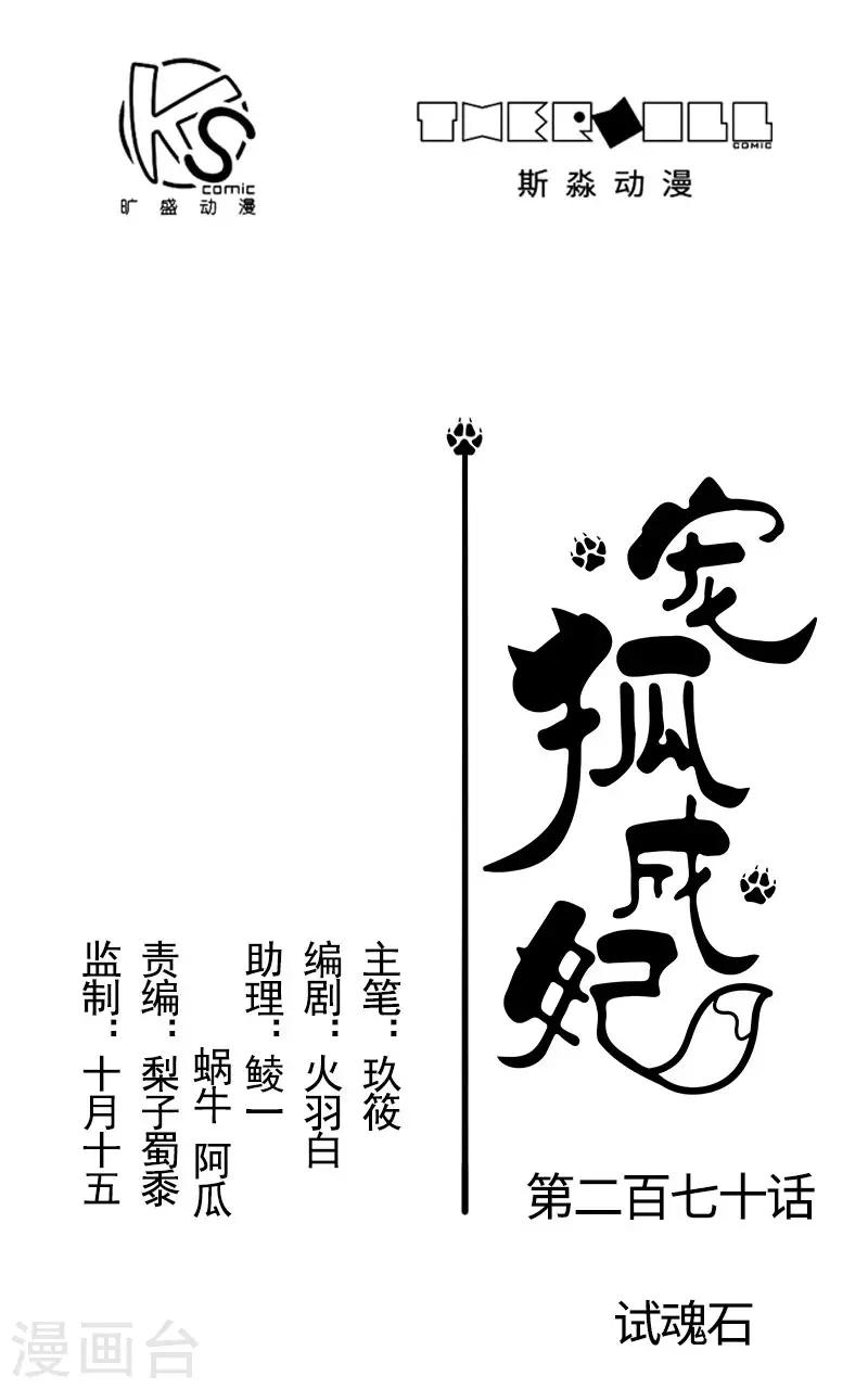 第270话 试魂石-第270话