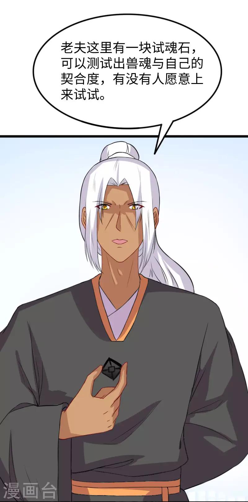 第270话 试魂石-第270话