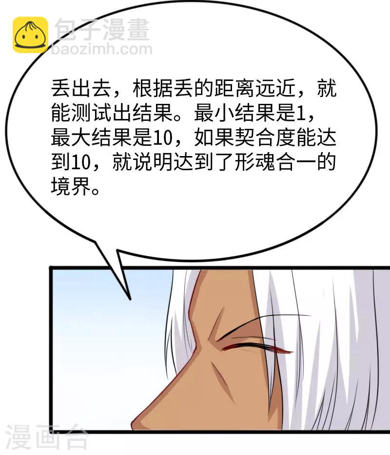第270话 试魂石-第270话