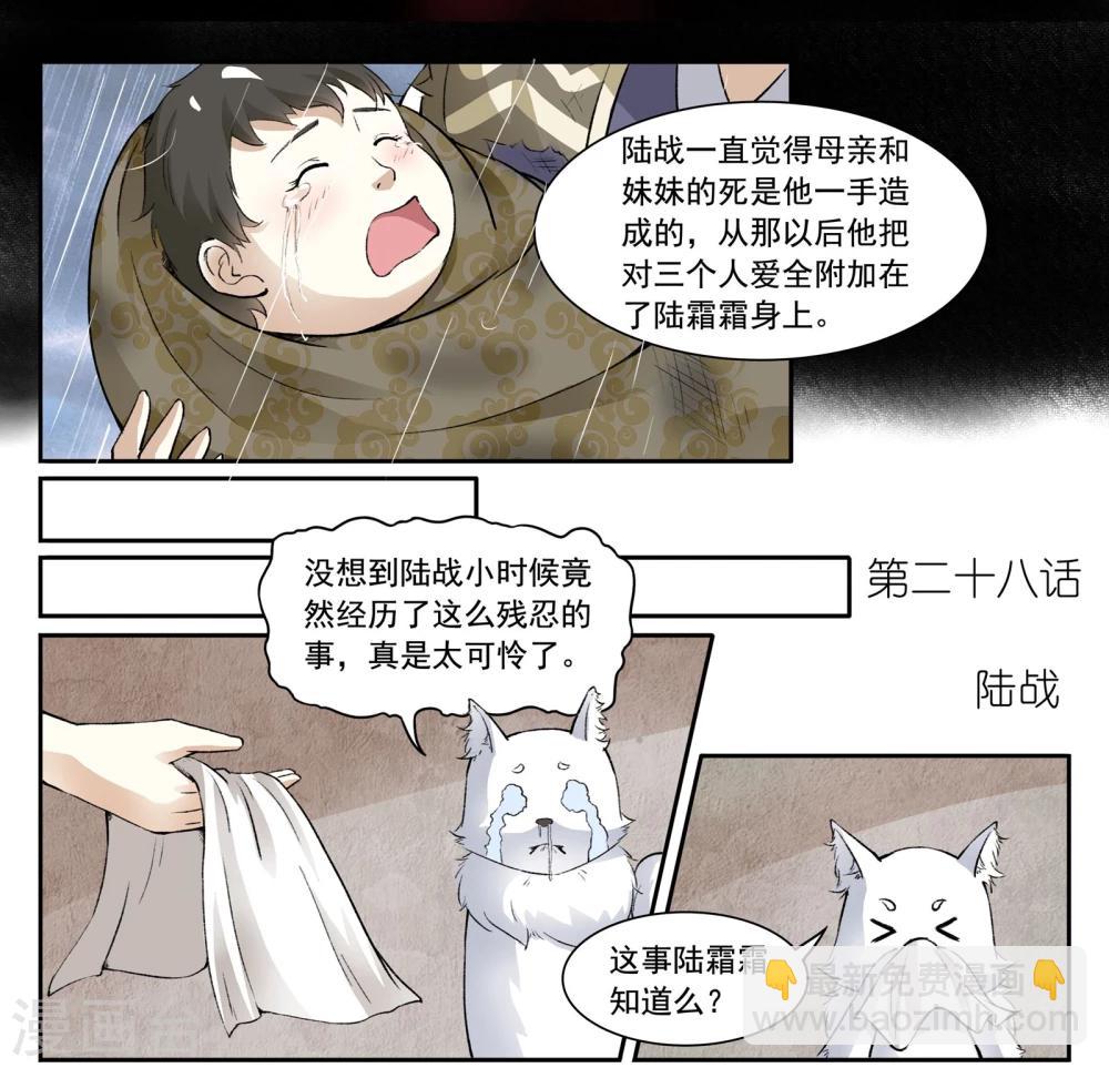 第28话 陆战-第28话