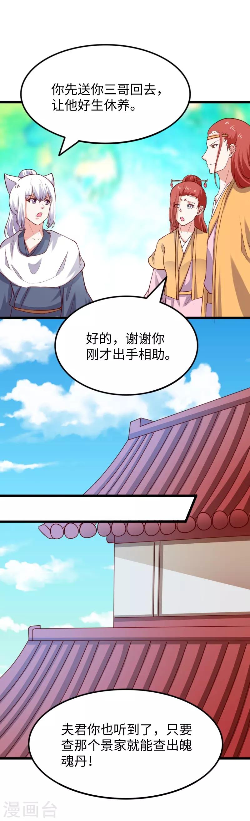 第272话 共同进退-第272话