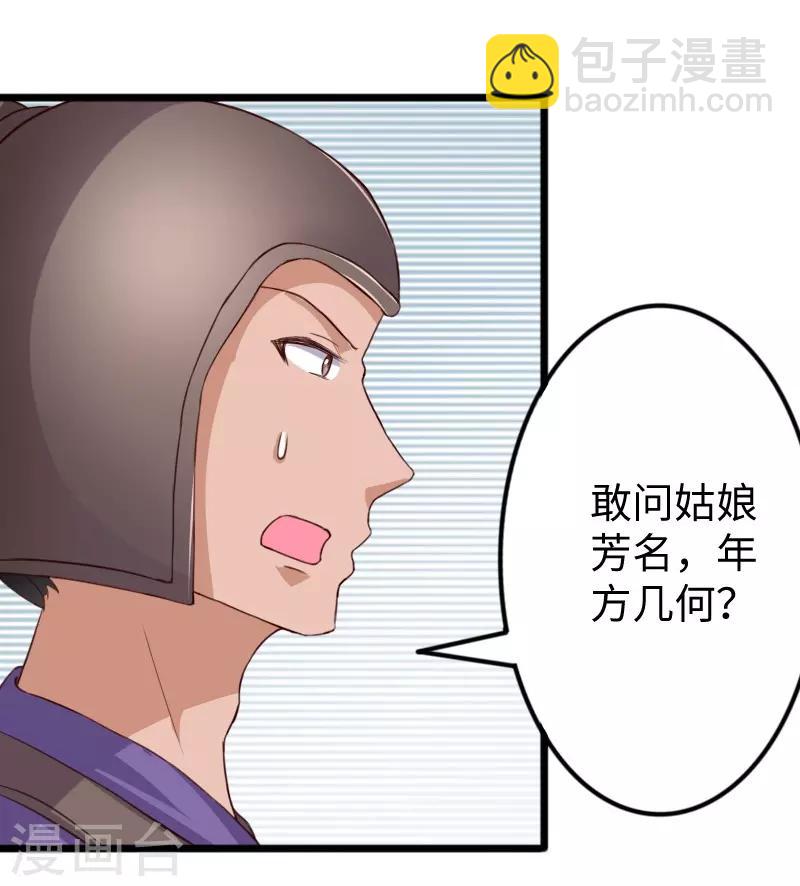 第274话 四公主-第274话