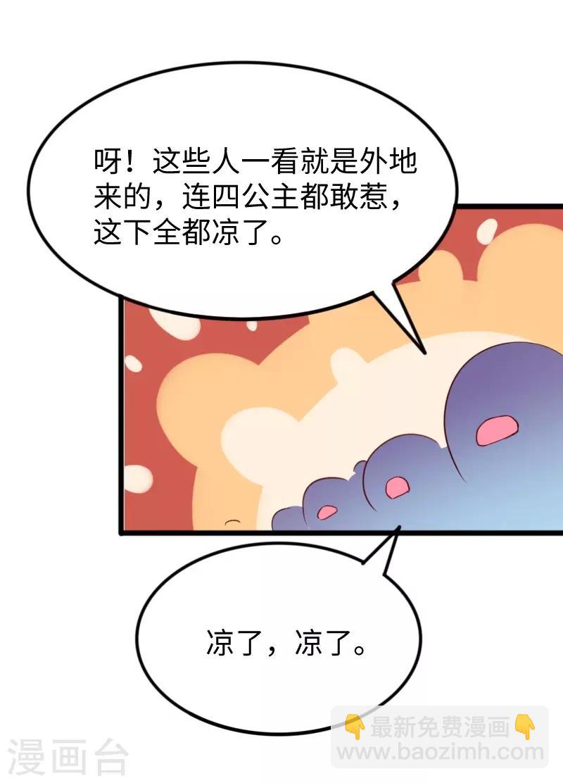 第274话 四公主-第274话