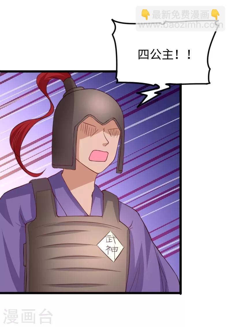 第274话 四公主-第274话