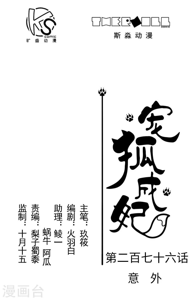 第276话 意外-第276话