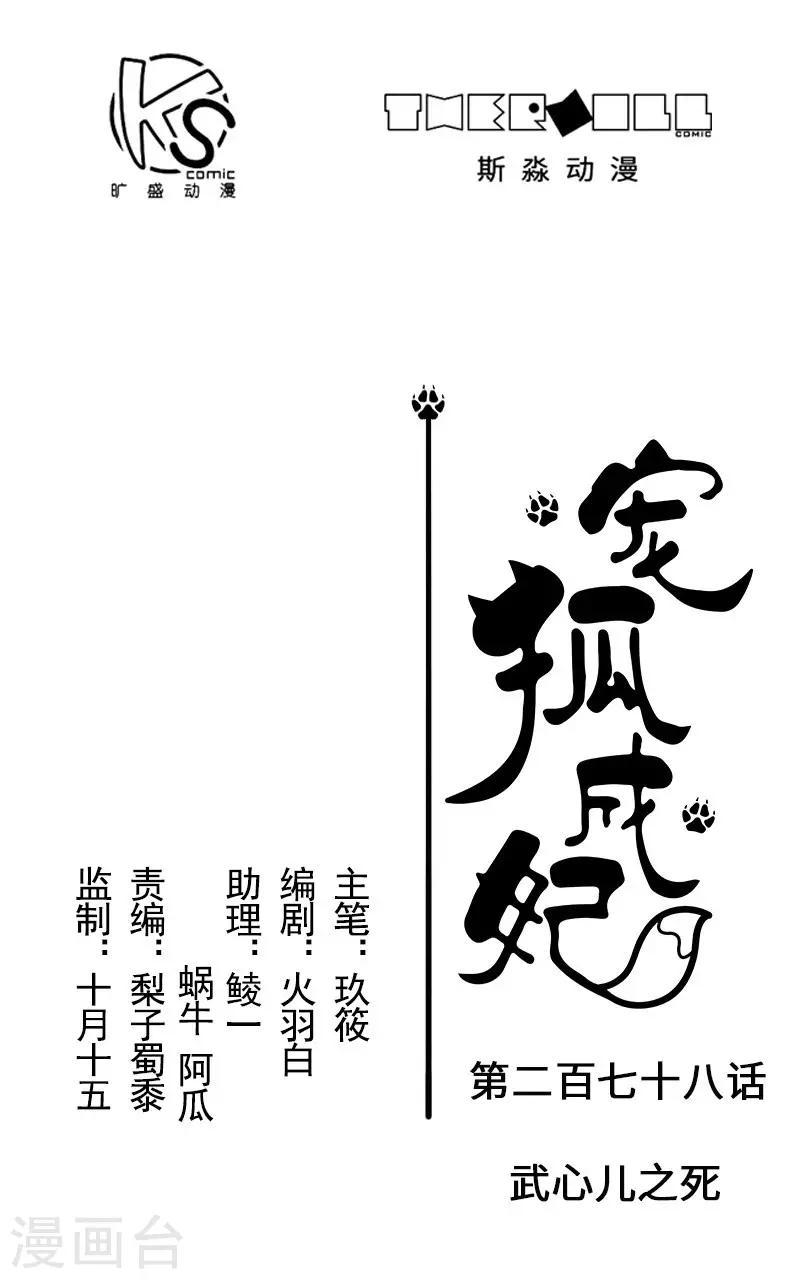 第278话 武心儿之死-第278话