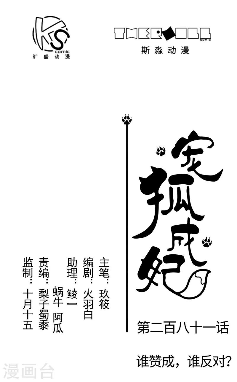 第281话 谁赞成，谁反对？-第282话