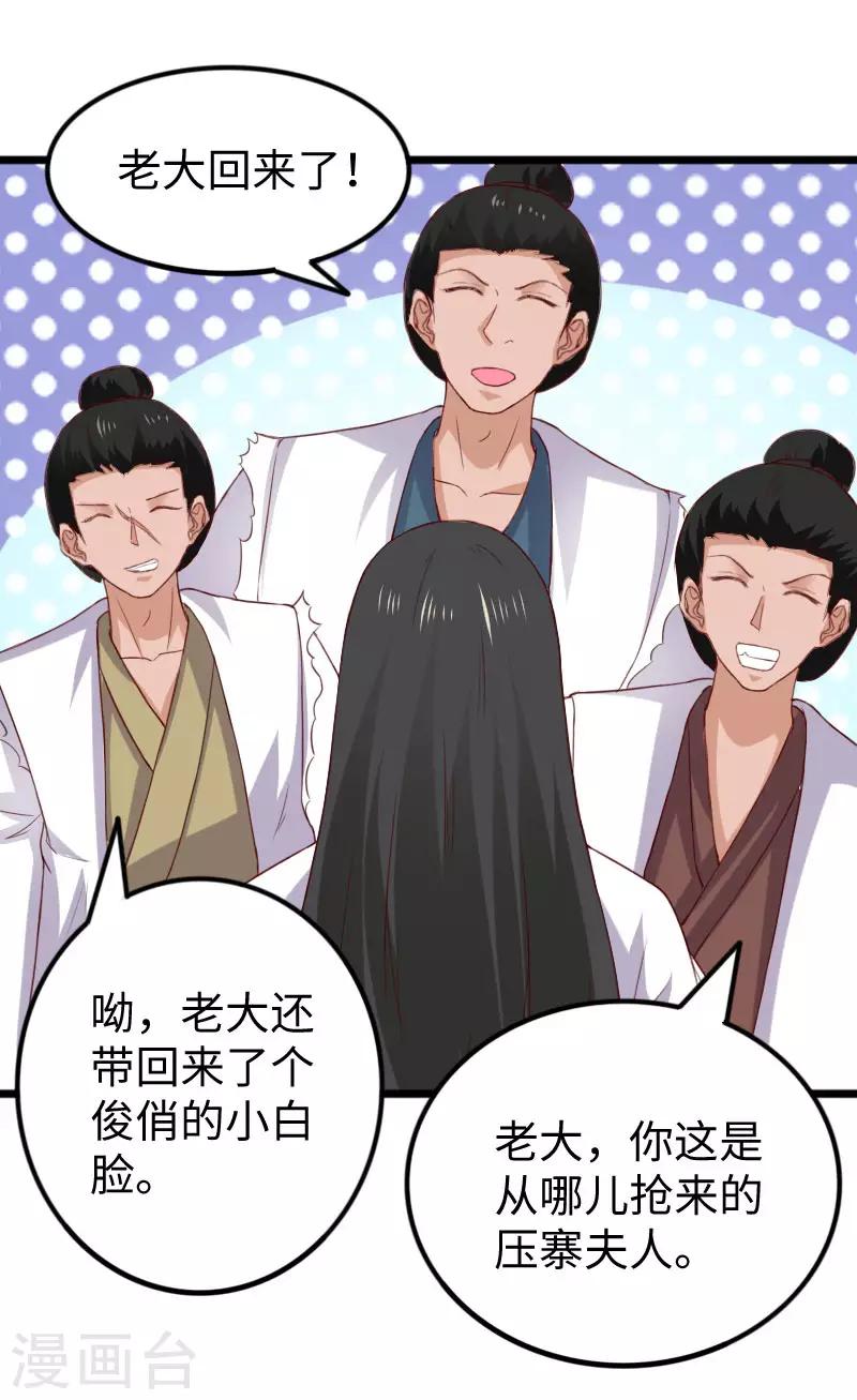 第287话 压寨夫人-第288话