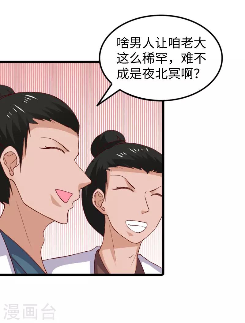 第287话 压寨夫人-第288话