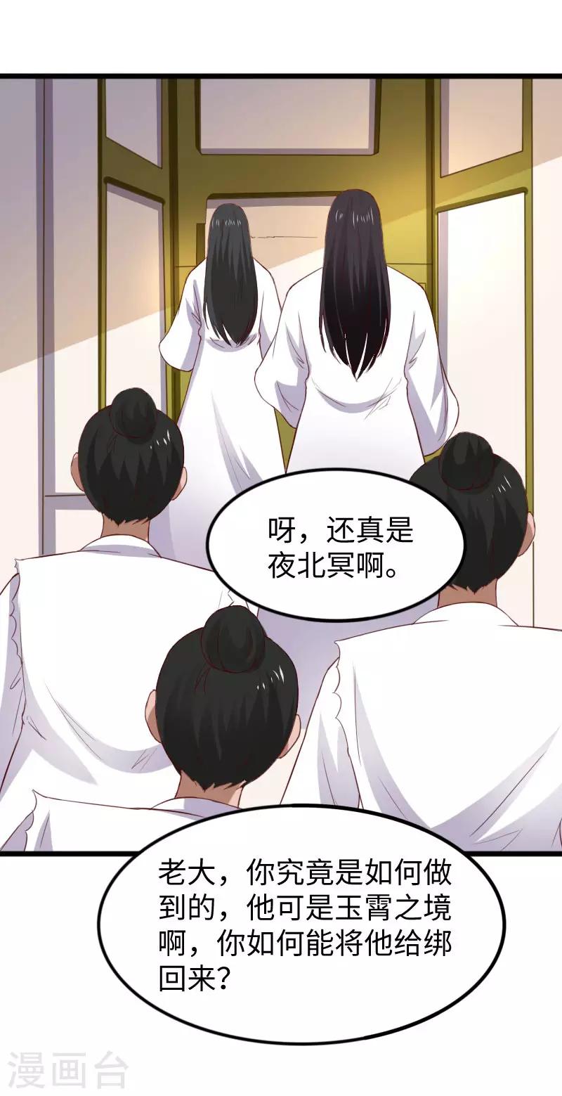 第287话 压寨夫人-第288话