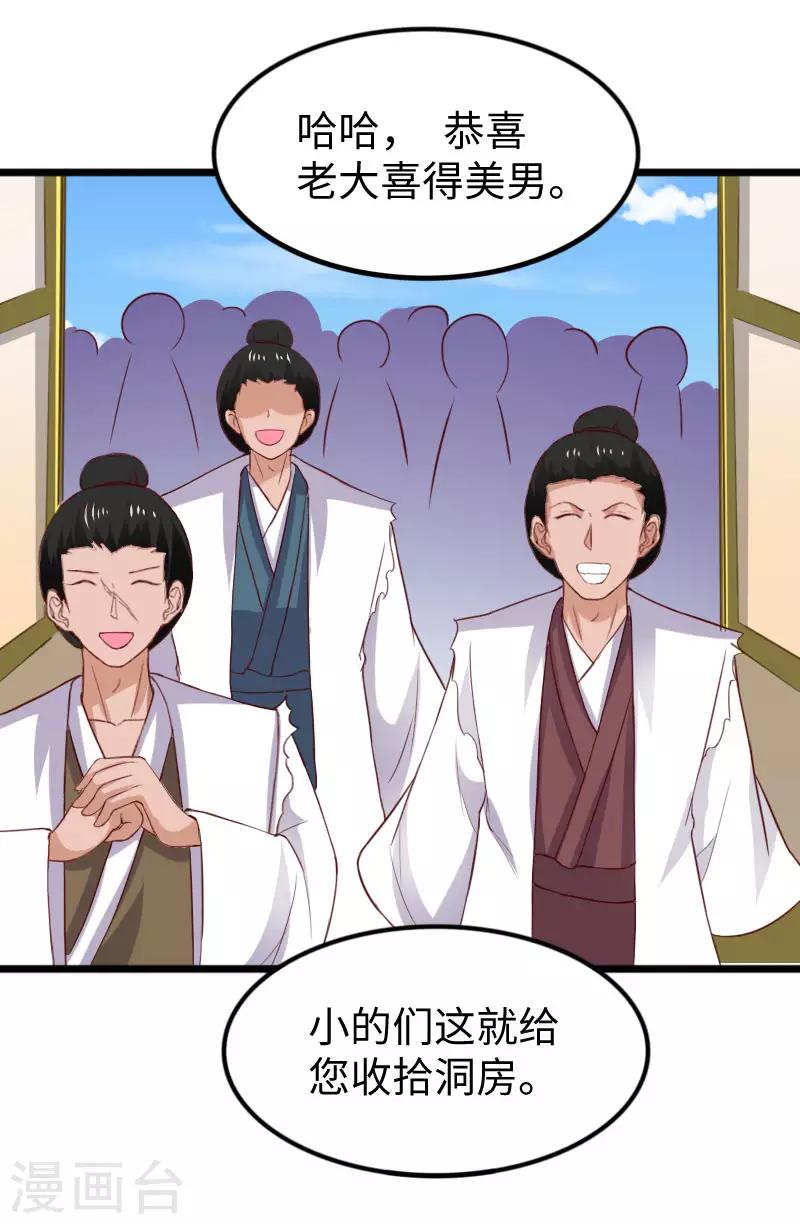 第287话 压寨夫人-第288话