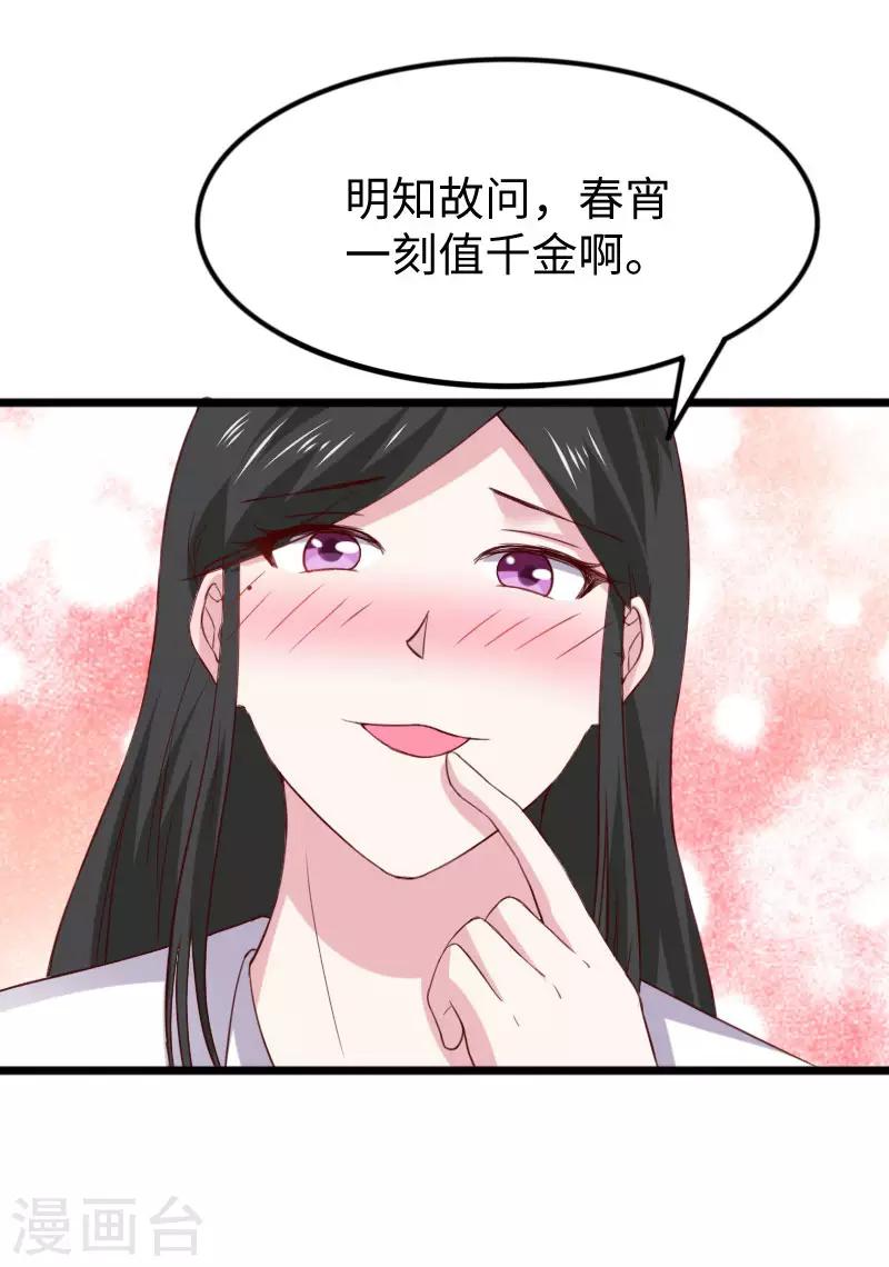 第287话 压寨夫人-第288话