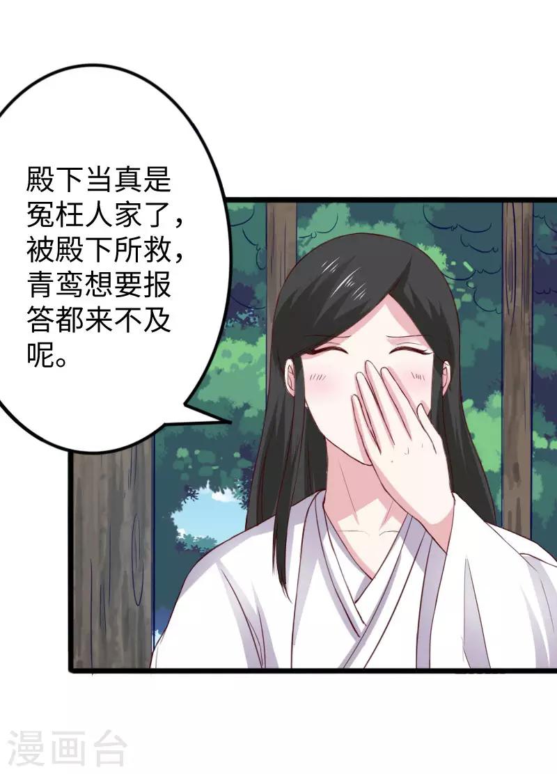 第287话 压寨夫人-第288话
