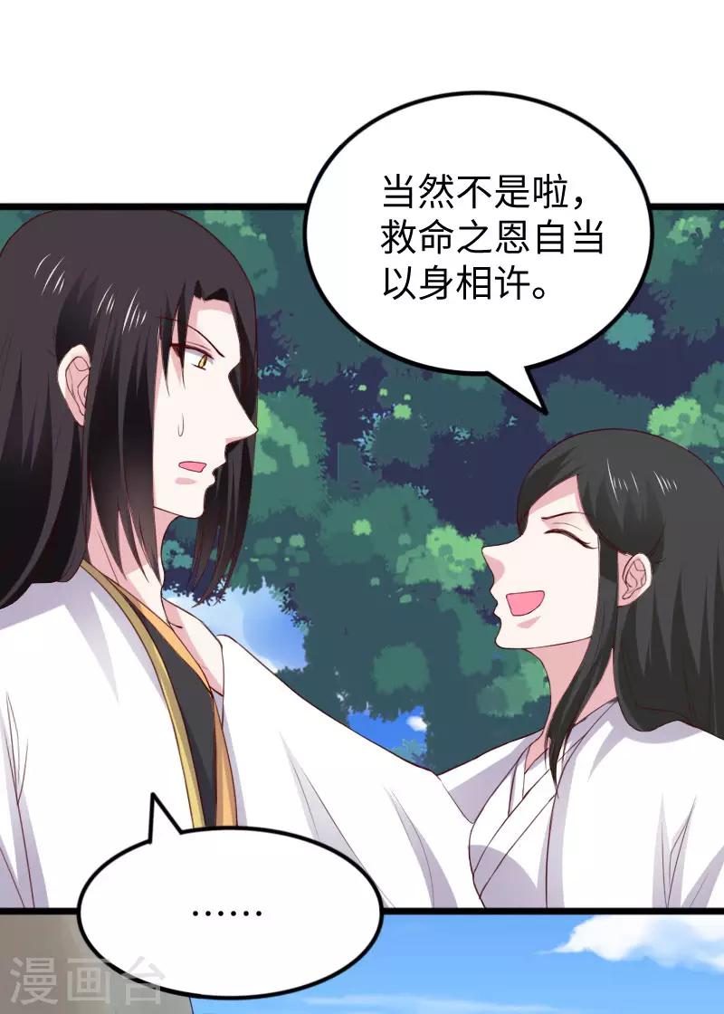 第287话 压寨夫人-第288话